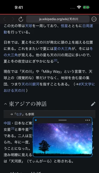 Wikipediaの記事の上にYouTubeの動画の窓を小さく重ねて表示する画面